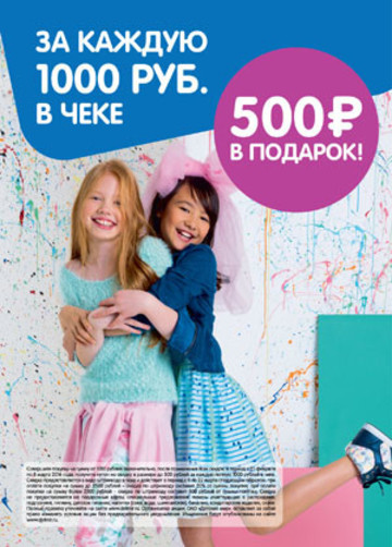 Детский мир 500 рублей в подарок 2017 902
