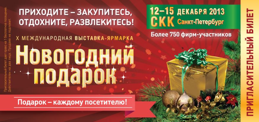 Как составить приглашение на выставку-ярмарку Как составить приглашение на выставку-ярмарку