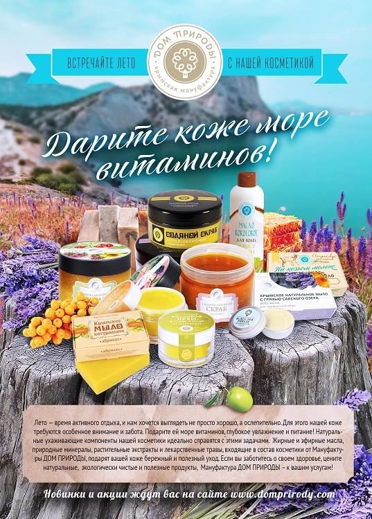 Магазин Натуральной Косметики Крым