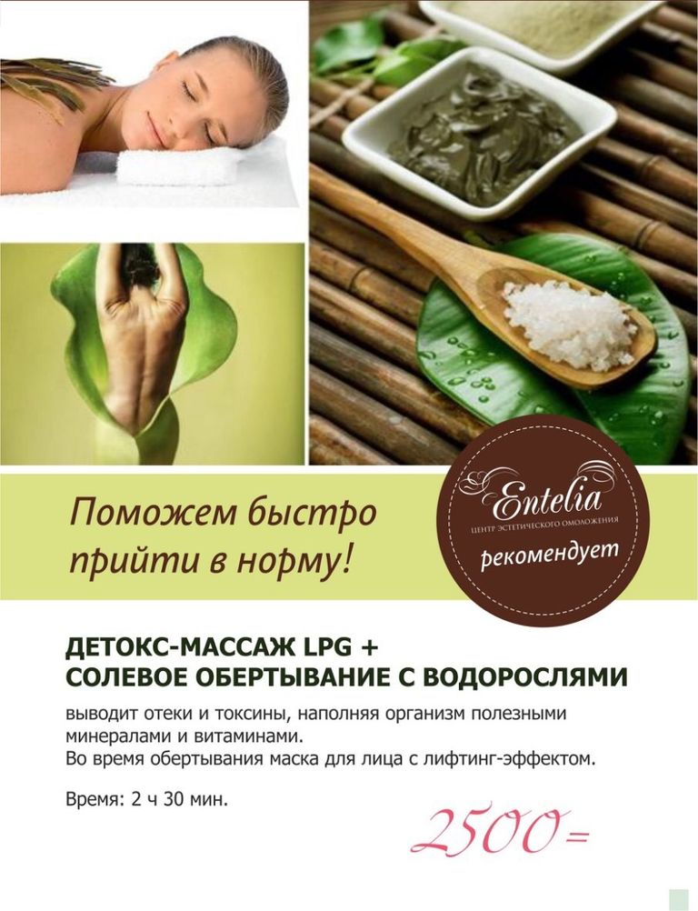 Детокс массаж картинки