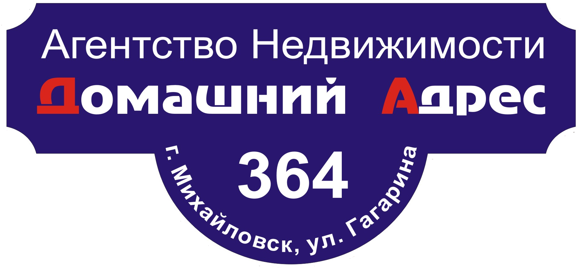 Логотип агентства недвижимости. Агентство недвижимости адреса. Агентство недвижимости контакт. Агентство недвижимости Михайловск.