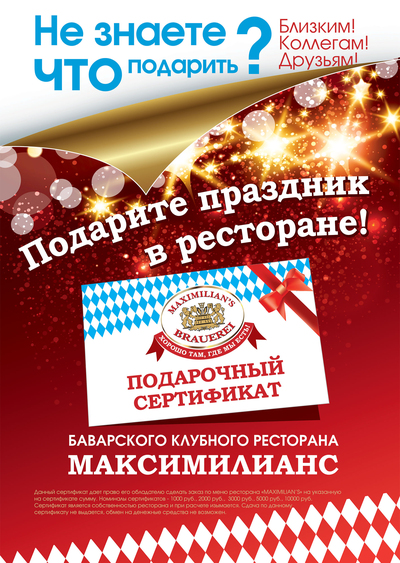 Максимилианс казань схема