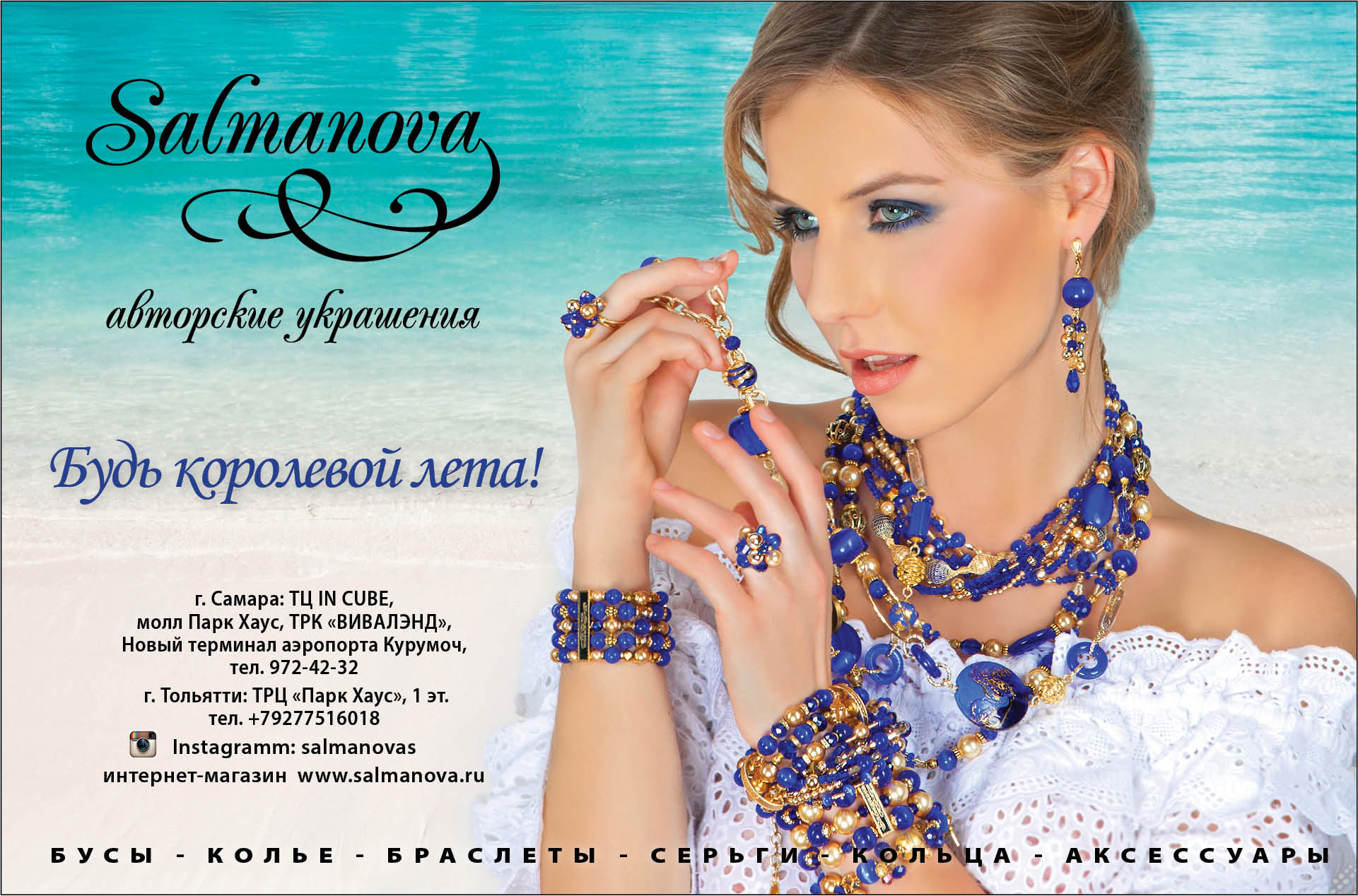 Салманова Авторские Украшения Интернет Магазин