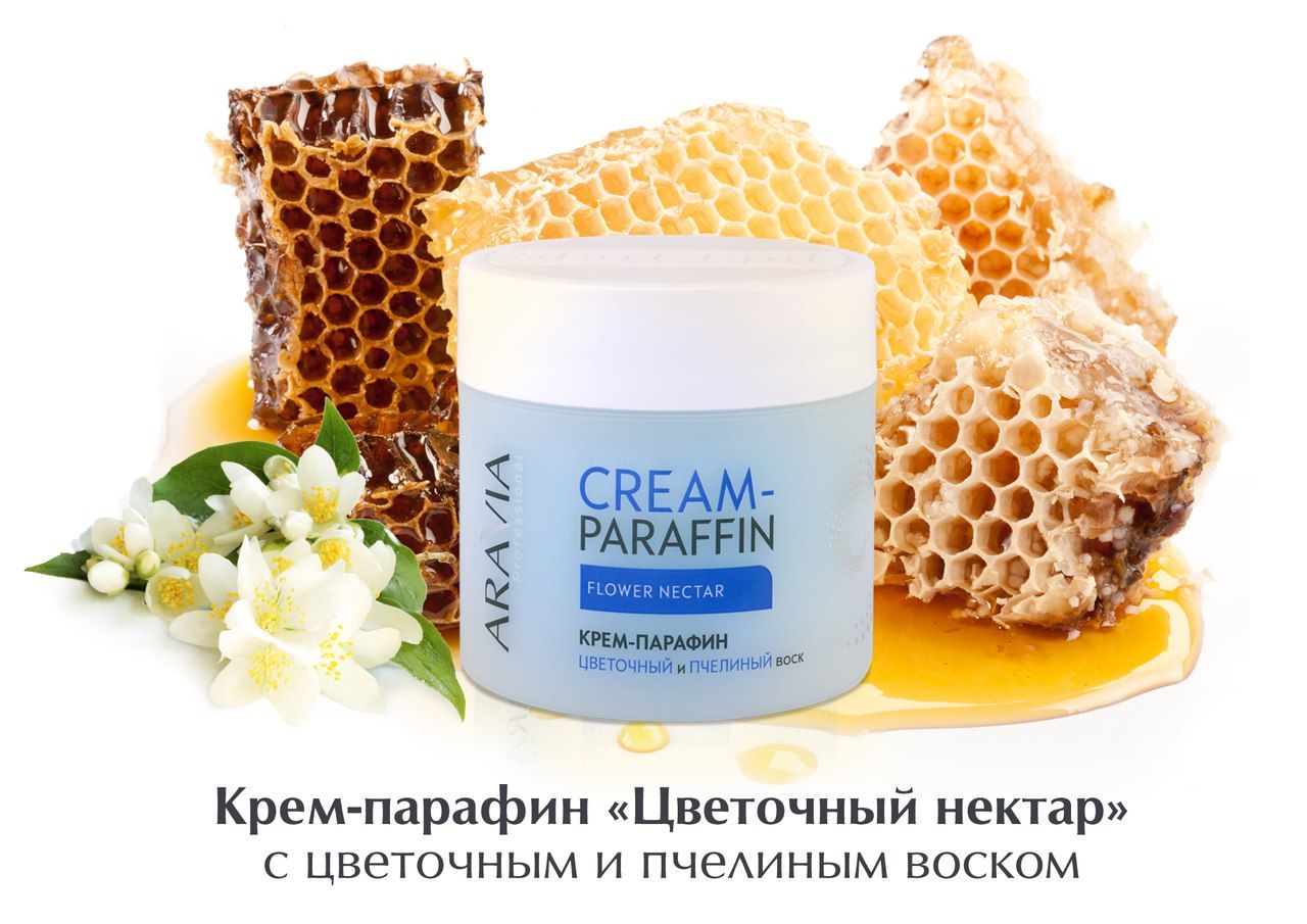 крем парафин для рук. аравия парафин для рук. крем парафин аравия. крем-парафин aravia professional цветочный нектар. крем парафин цветочный и пчелиный воск.
