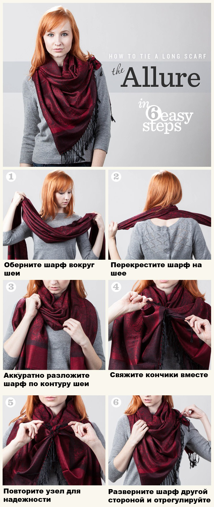 Как завязать шарф на пальто с воротником стойка пошагово женщине