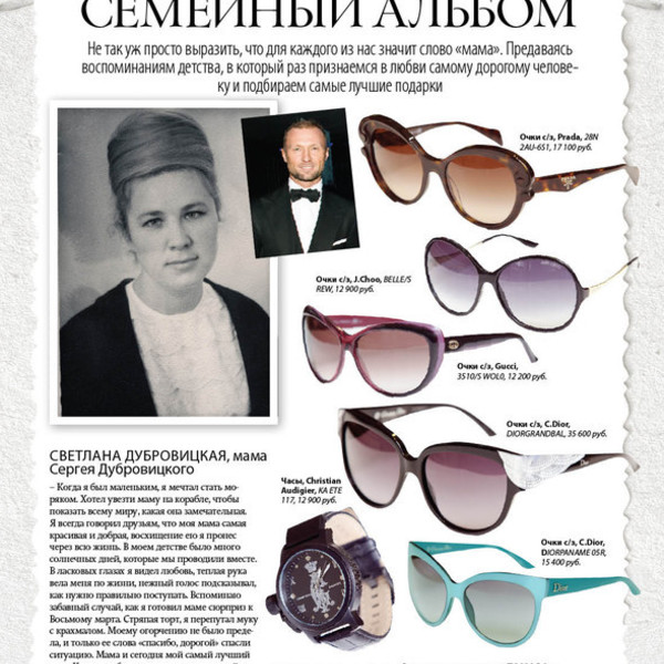 Семейный альбом: Светлана Дубровицкая, мама Сергей Дубровицкого - Я Покупаю