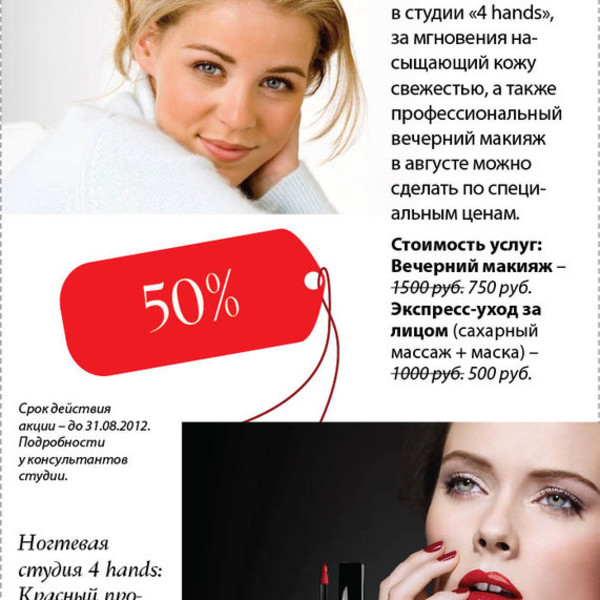 4 hands солярис