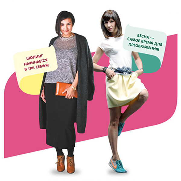 Шопинг со стилистом в ТРК «Семья» - Я Покупаю