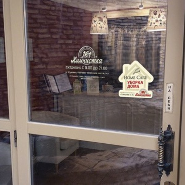 Тандем первых! Почистить вещи в химчистке и убрать дом можно с двойной ...