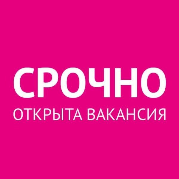 Открыта вакансия картинка