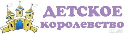 Детское королевство