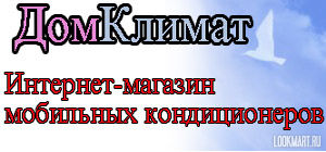 Королев Климат Интернет Магазин