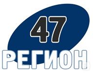 47 регион