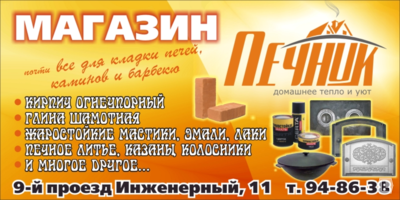 Интернет Магазин Печник В Рязани Каталог Товаров