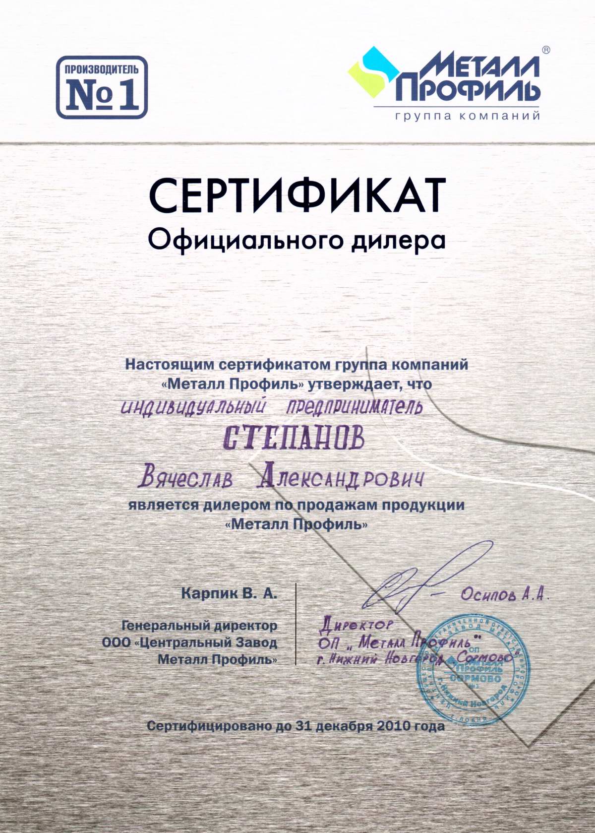 сертификат металлический