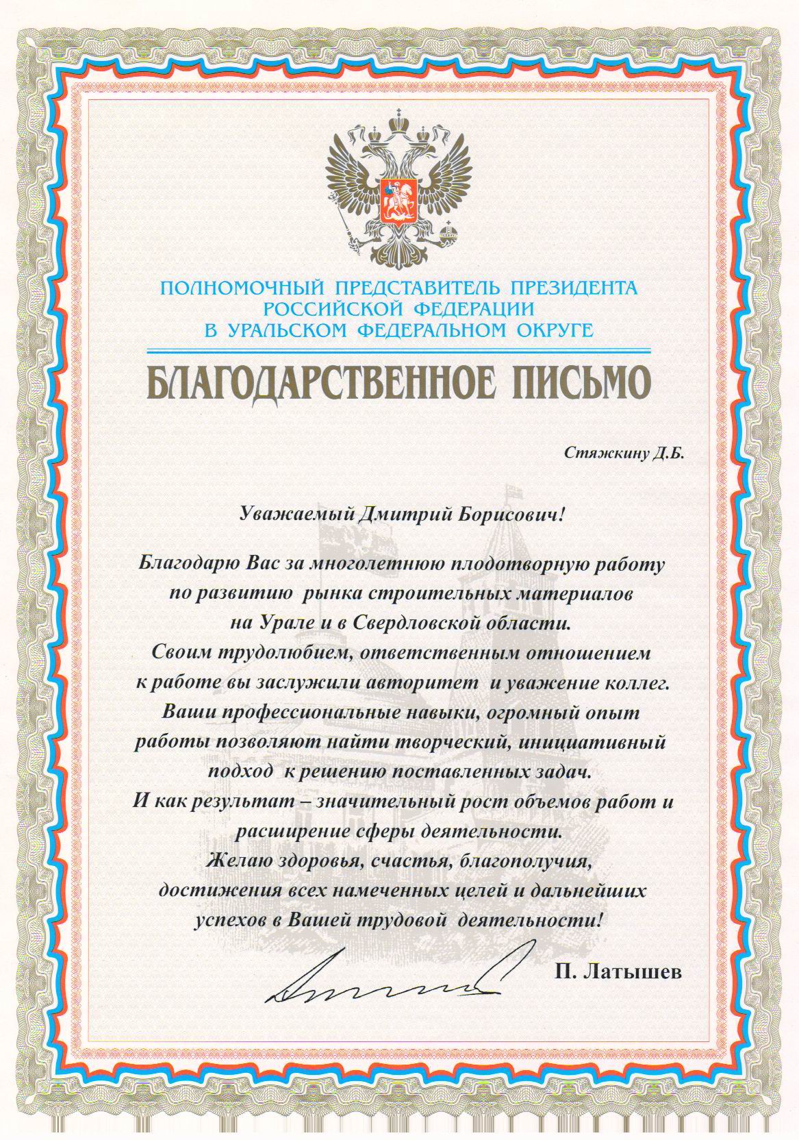 Благодарственное письмо главному бухгалтеру за хорошую работу образец