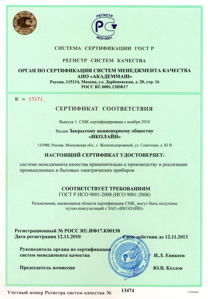 Сертификат соответствия менеджмента качества исо 9001. Сертификат соответствия смк iso 9001. исо 9001 2008. система менеджмента качества iso 9001.