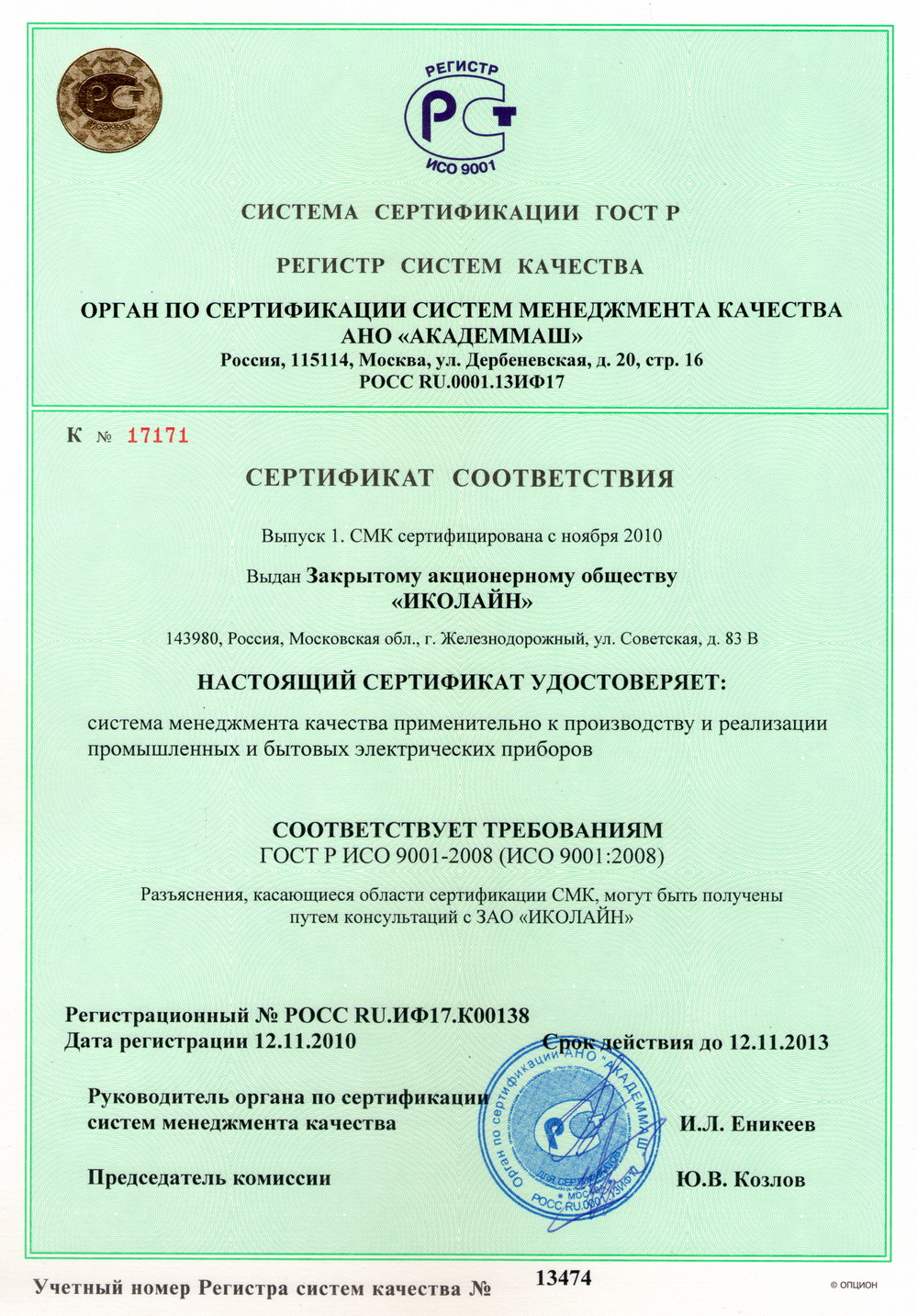 Iso 9001 2008. Сертификат соответствия системы менеджмента качества ISO 9001. Сертификат ИСО 9001:2008. Сертификация ГОСТ ИСО 9001. Сертификат соответствия СМК 9001, ИСО 9001