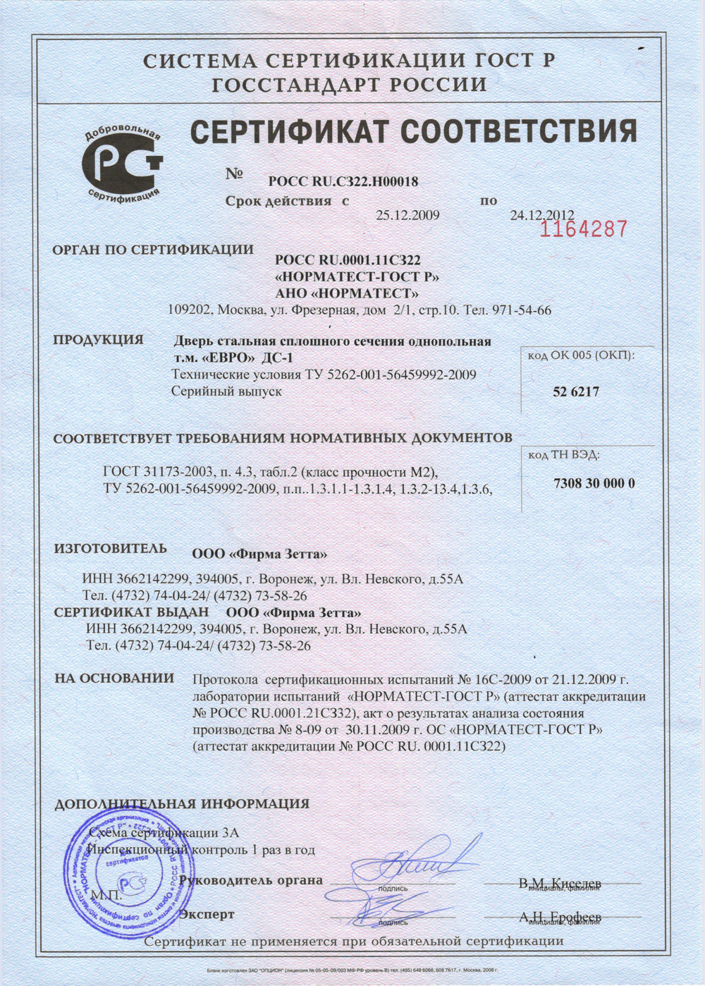 Сертификат на блок дверной металлический