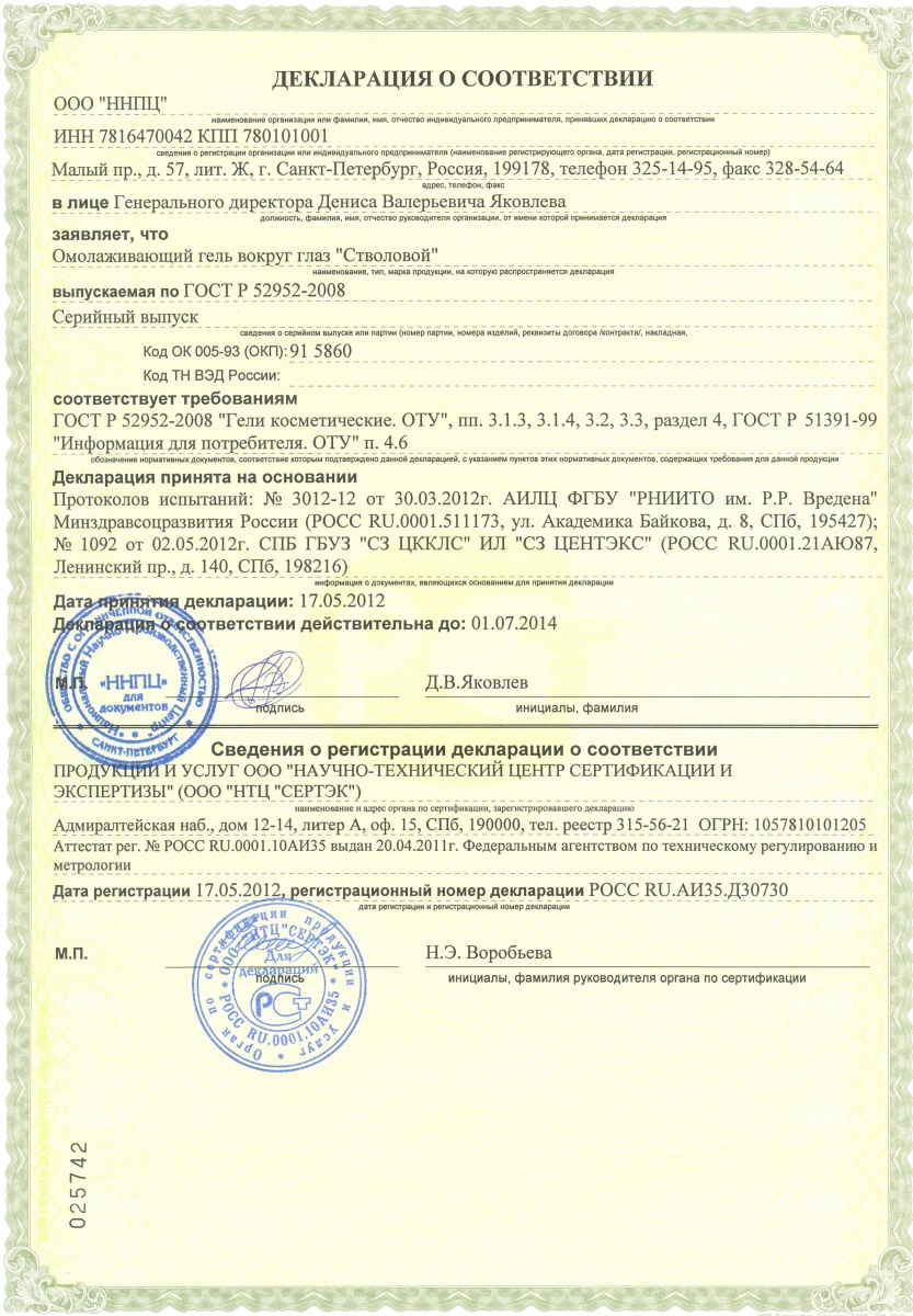 сертификаты качества артлайф. сертификат соответствия бад. сертификат на бад. сертификат соответствия на бады. сертификат соответствия на продукцию fohow.