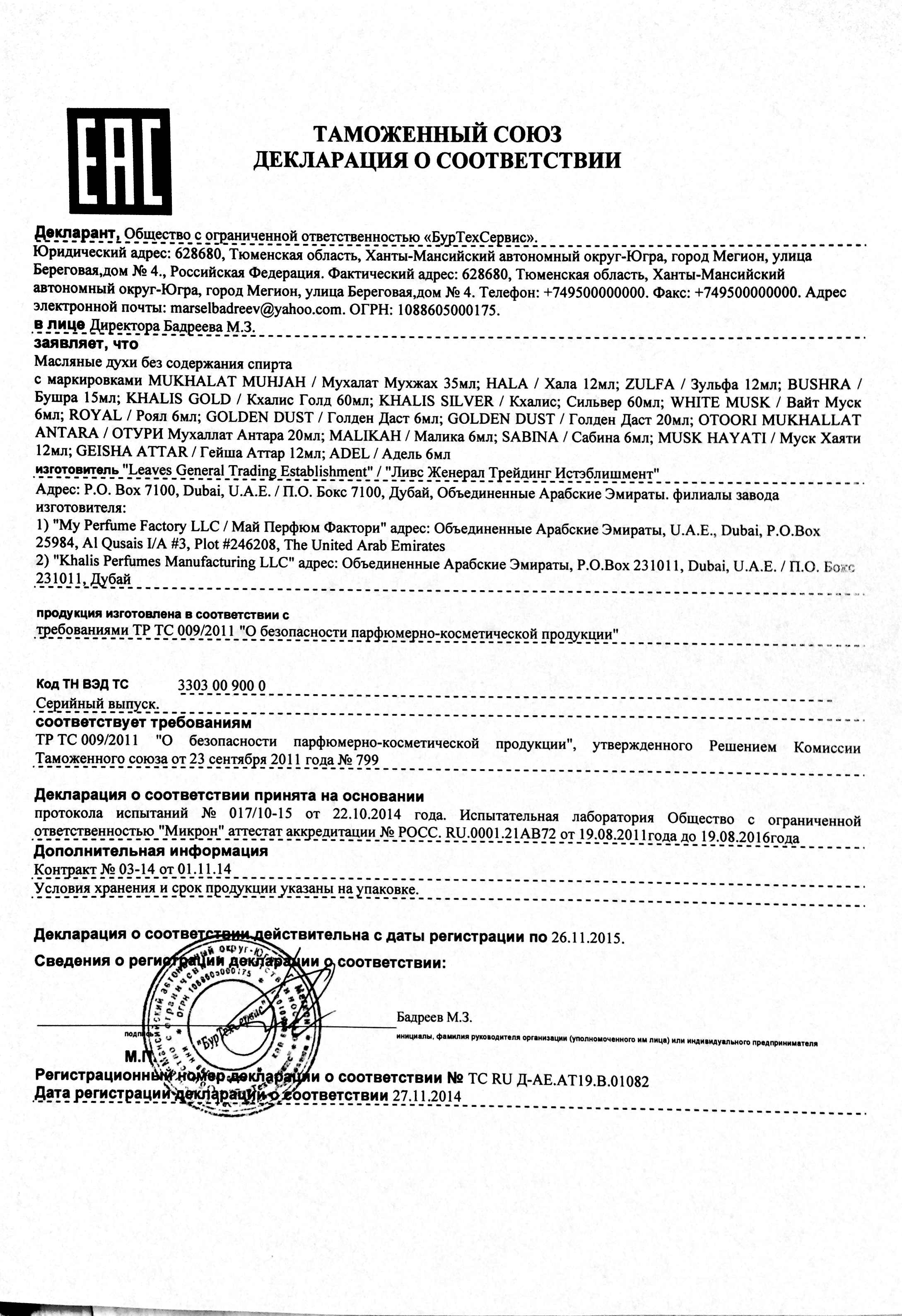 Сертификат на духи образец