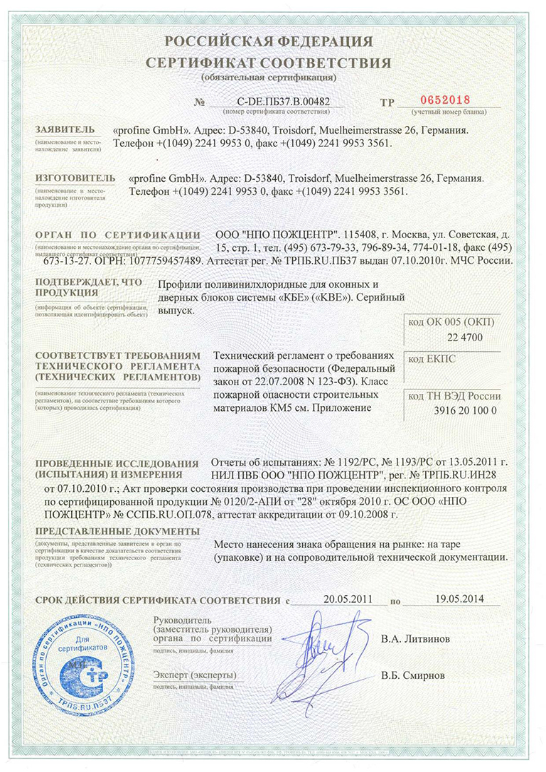 Линолеум км-2 пожаробезопасный сертификат