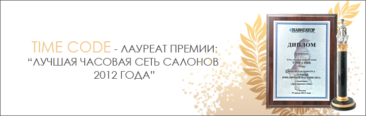 Тайм Код Www Timecode Ru Интернет Магазин