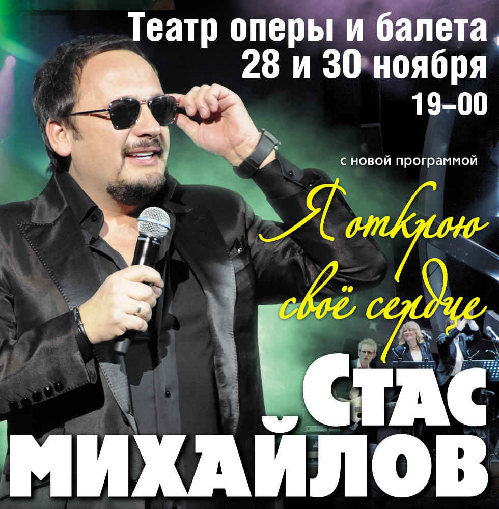 Билеты на концерт михайлова в москве
