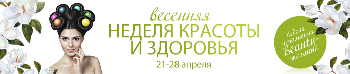 Неделя красоты. «Неделя красоты и здоровья». Рождественская неделя красоты. Екатерина Данилевская Ростов-на-Дону Инстаграм.