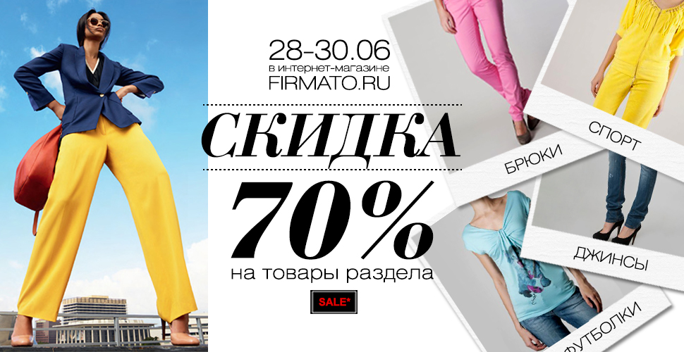 Фирмато Клуб Интернет Магазин