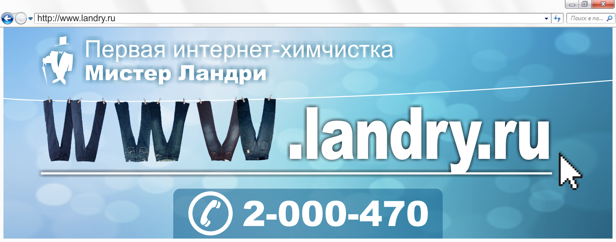 Мистер ландри химчистка екатеринбург. Химчистка Мистер Ландри. Мистер Ландри логотип. Мистер Ландри химчистка логотип. Мистер Ландри Екатеринбург официальный сайт химчистка.