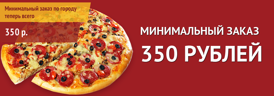 Форма заказа пиццы. Русская пицца Барнаул. Lager pizza Барнаул.