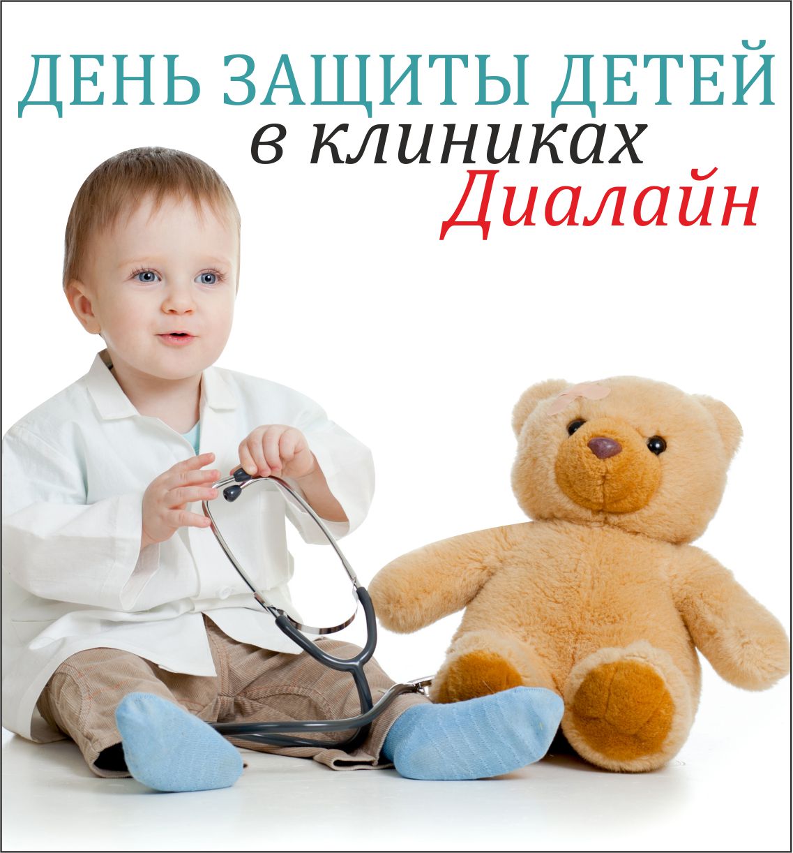 А у нас акция! Скидка 10% на первое посещение любых детских ...