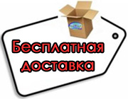 Бесплатная Доставка Товаров Из Интернет Магазинов
