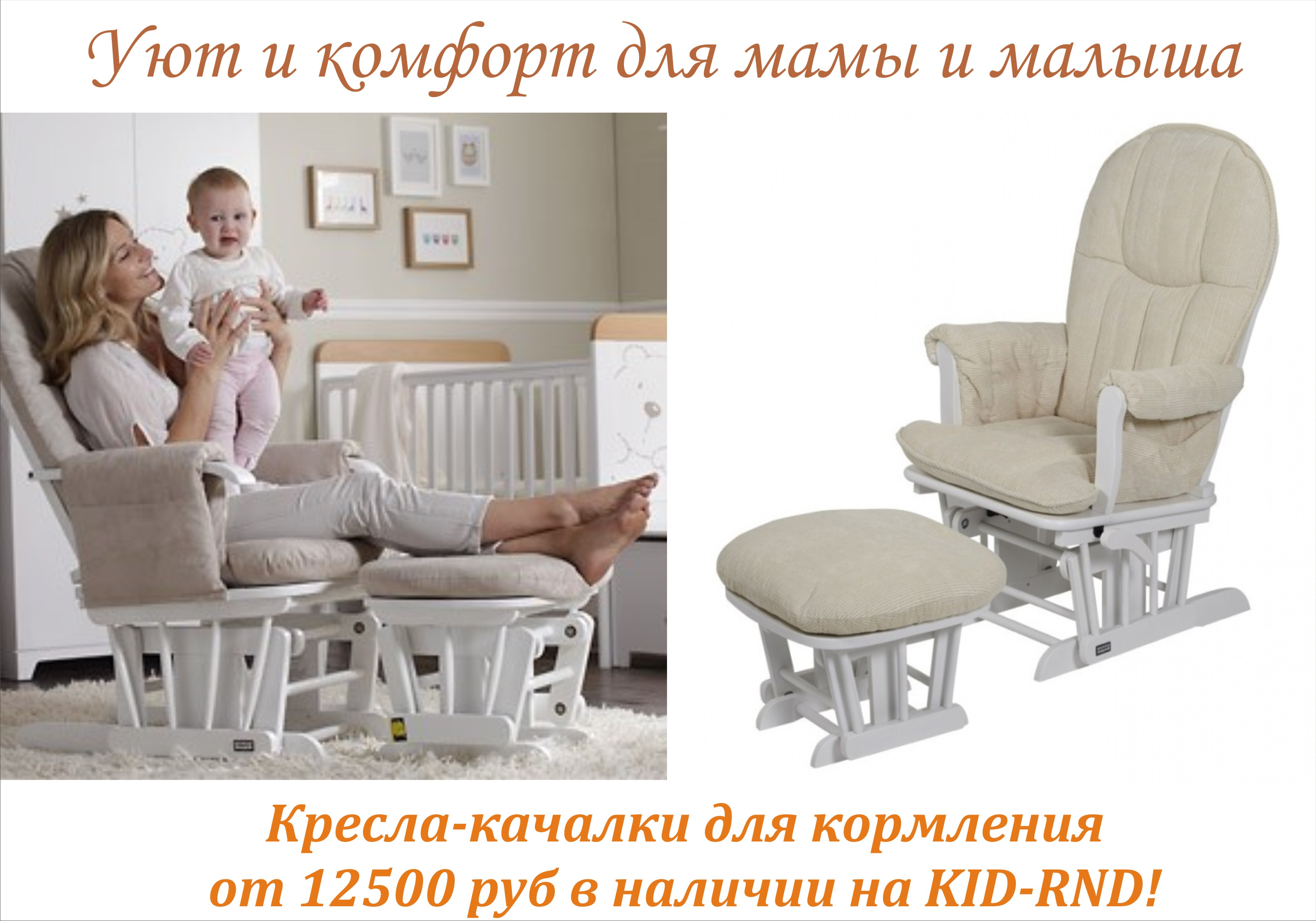 кресло для кормления ребенка для мамы tutti bambini