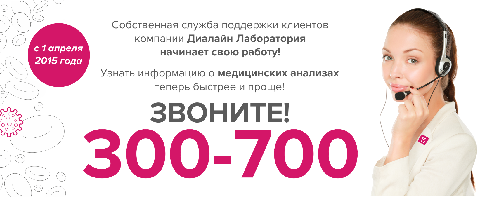 Как назвать службу поддержки. Номер Диалайн единый номер. Техподдержка розовый.