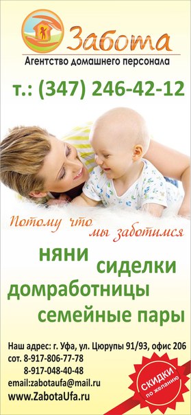 Няни агентство отзывы. Агентство по подбору домашнего. Название для агентства нянь. Няня для ребенка агентство. Няни агентство отзывы.