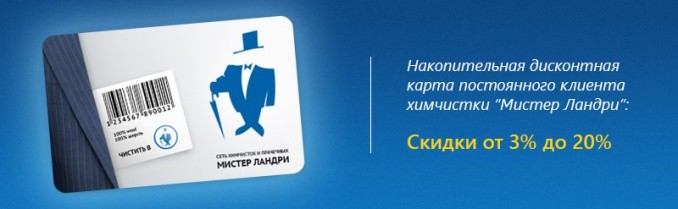 Скидочная карта управдом