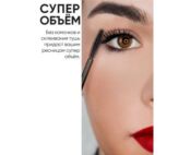 Тушь супер объем и удлинение «PERFETTA Volume Up Zoom Mascara» LIMONI фото 2