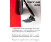 Тушь супер объем и удлинение «PERFETTA Volume Up Zoom Mascara» LIMONI фото 5