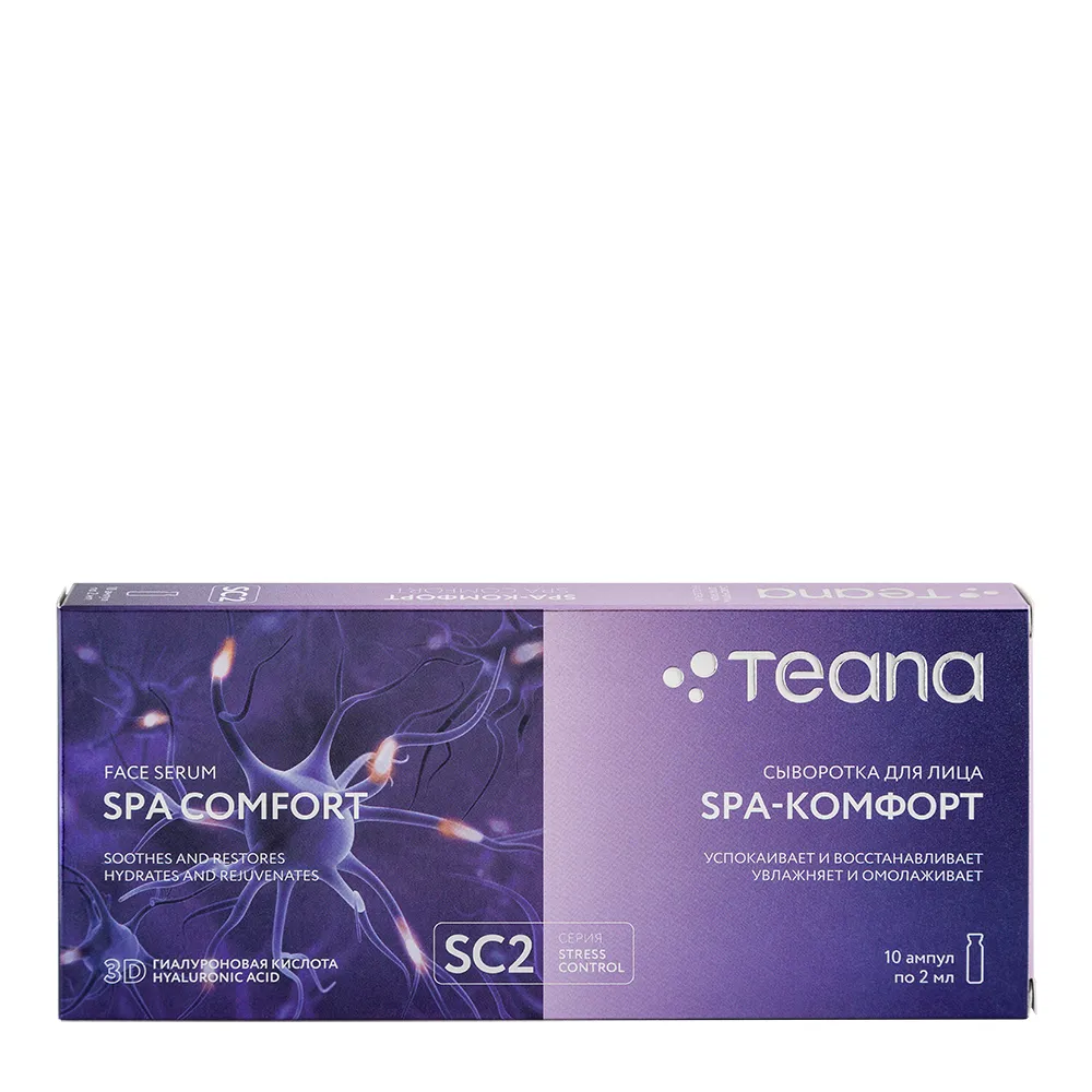 TEANA Сыворотка нейроактивная для лица Spa-Комфорт / Stress Control 10*2 мл 1040 фото 1