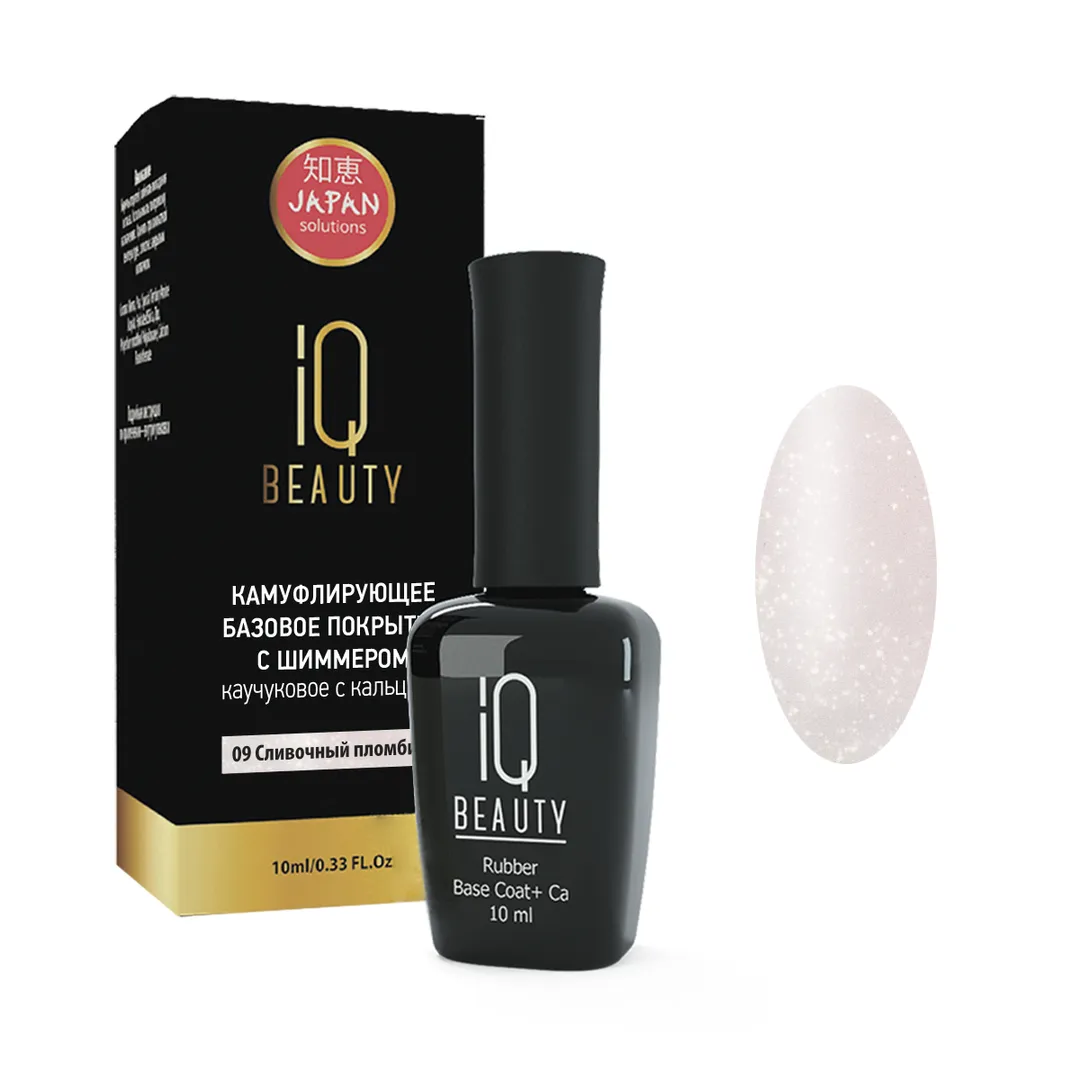 IQ BEAUTY Покрытие базовое камуфлирующее каучуковое с кальцием, сливочный п IQNBS09 фото 1