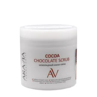 ARAVIA Скраб-какао шоколадный для тела / COCOA CHOCKOLATE SCRUB 300 мл ARAV