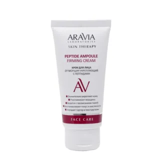 ARAVIA Крем укрепляющий для лица от морщин с пептидами / Peptide Ampoule Fi