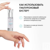 Гиалуроновый бустер для восстановления и увлажнения кожи лица by Korolkova