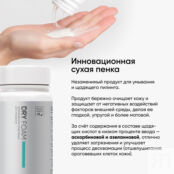 Органическая сухая пенка для умывания Dry Foam by Korolkova 90 гр