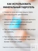 Минеральный гидрогель для лица и тела by Korolkova 250 мл